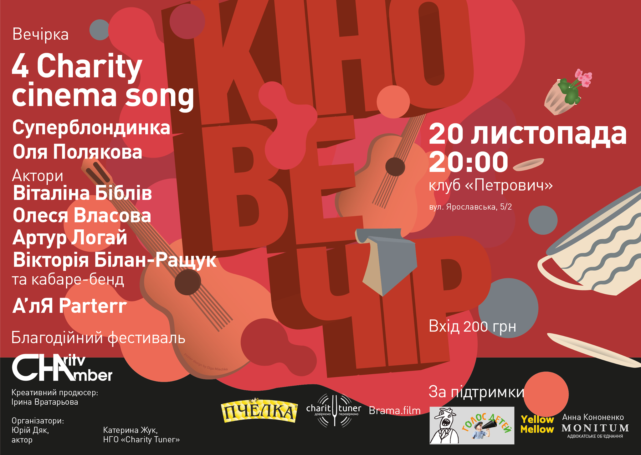 Ми зібрали майже 20 000 гривень. Як кіновечірка допомогла маленькій дівчинці Алісі.