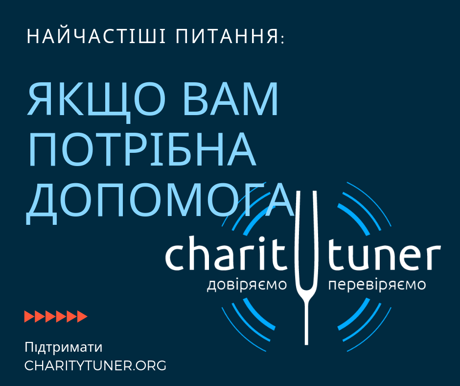 Я потребую допомоги! Куди мені йти?
