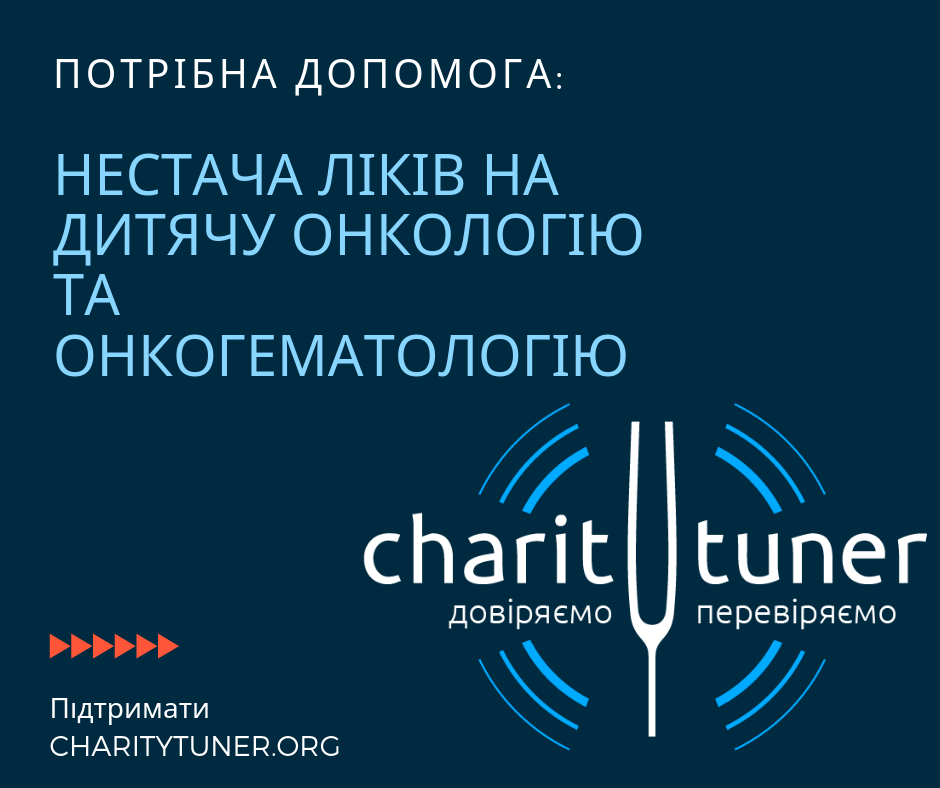 Нестача ліків в дитячій гематології та онкогематології