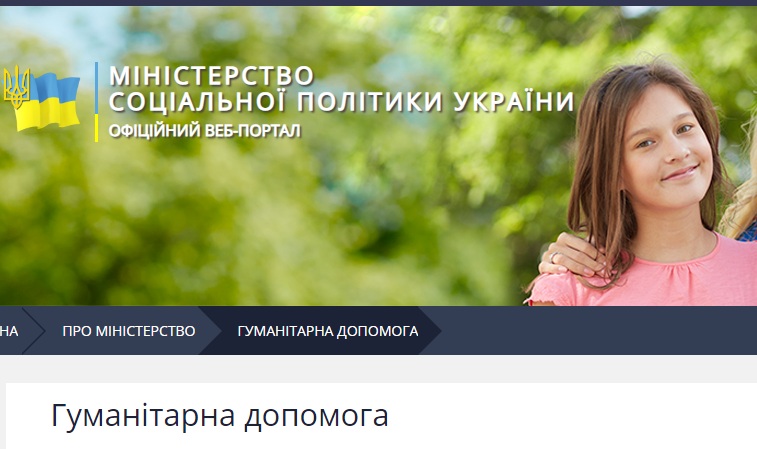 Свіжа гуманітарка! :)